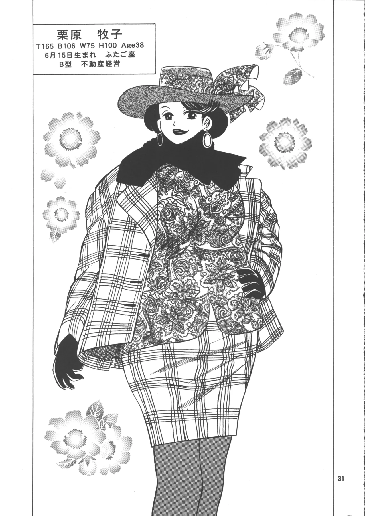 (C69) [NEU (Klaus Neu)] Cocktail Time Vol. 18 32eme image