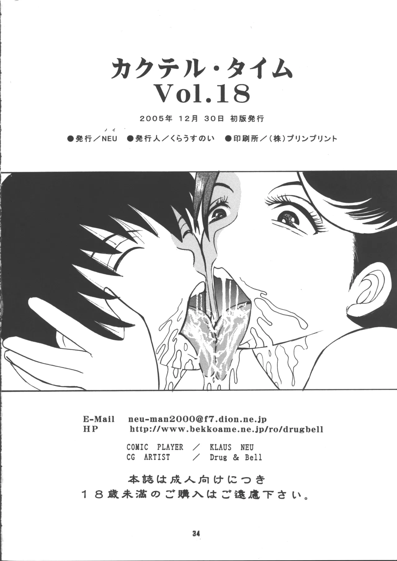 (C69) [NEU (Klaus Neu)] Cocktail Time Vol. 18 35eme image