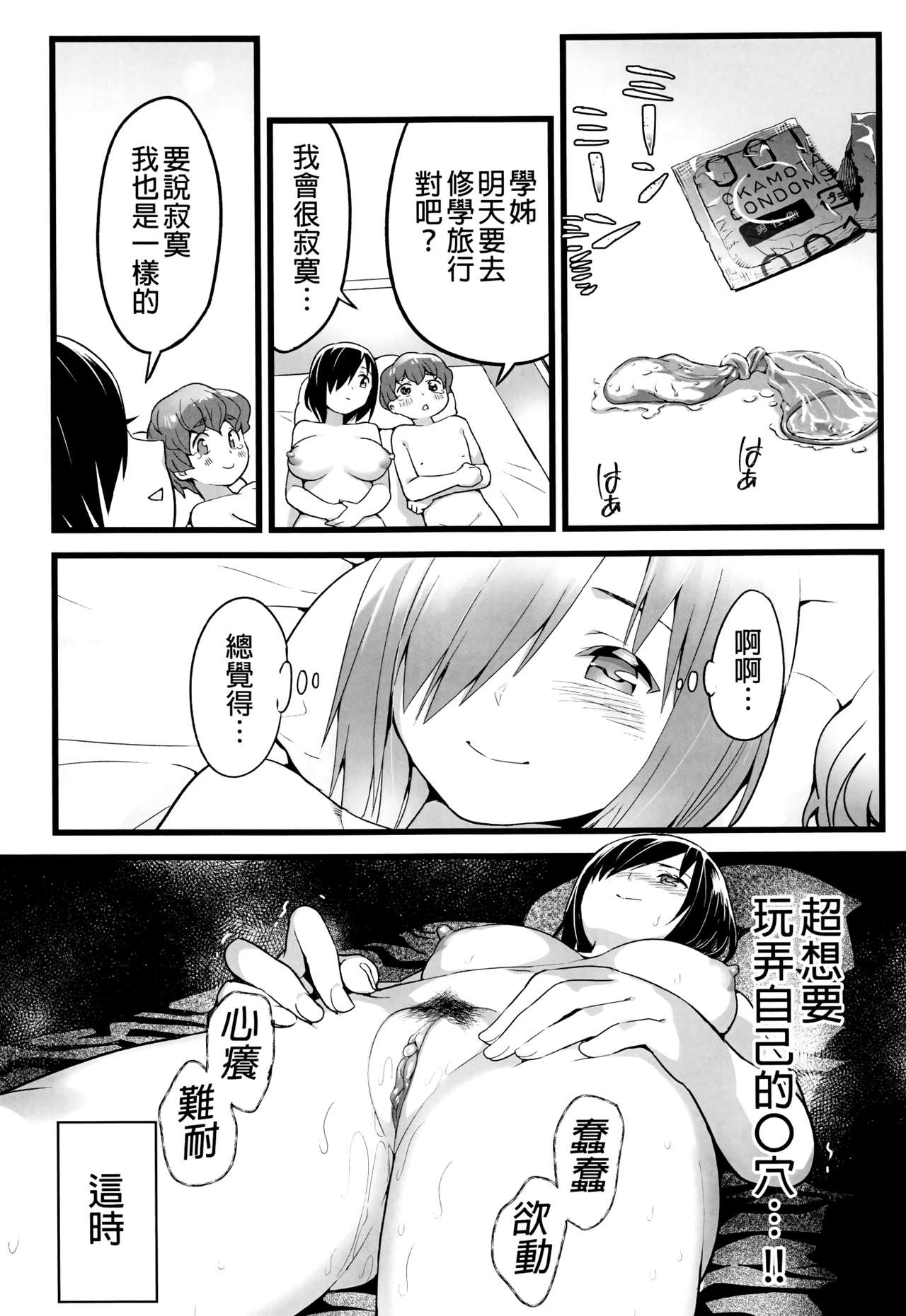 [OTOREKO (Toilet Komoru)] Mujintou JK! Choroi yo Yoshimura-san! 0 wa ~Netorare Mae~ 图片编号 14