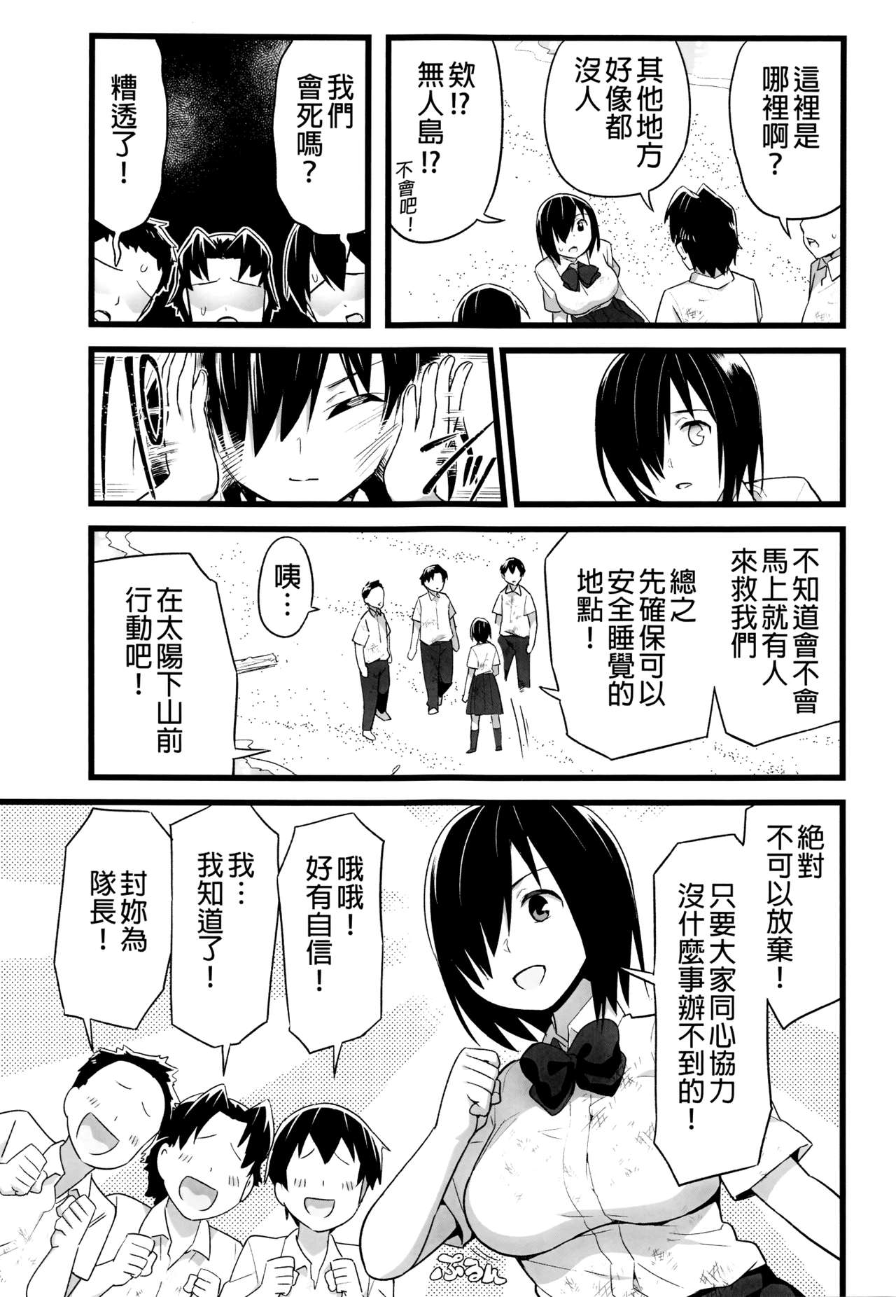 [OTOREKO (Toilet Komoru)] Mujintou JK! Choroi yo Yoshimura-san! 0 wa ~Netorare Mae~ 图片编号 17