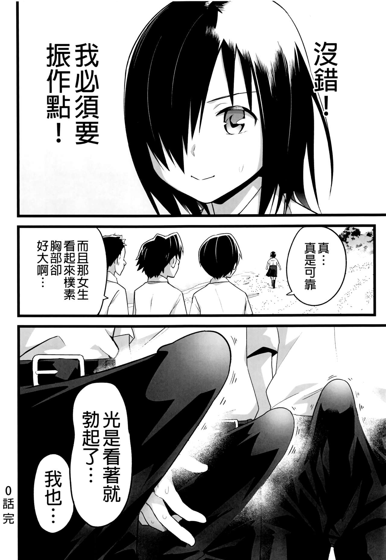 [OTOREKO (Toilet Komoru)] Mujintou JK! Choroi yo Yoshimura-san! 0 wa ~Netorare Mae~ 图片编号 18