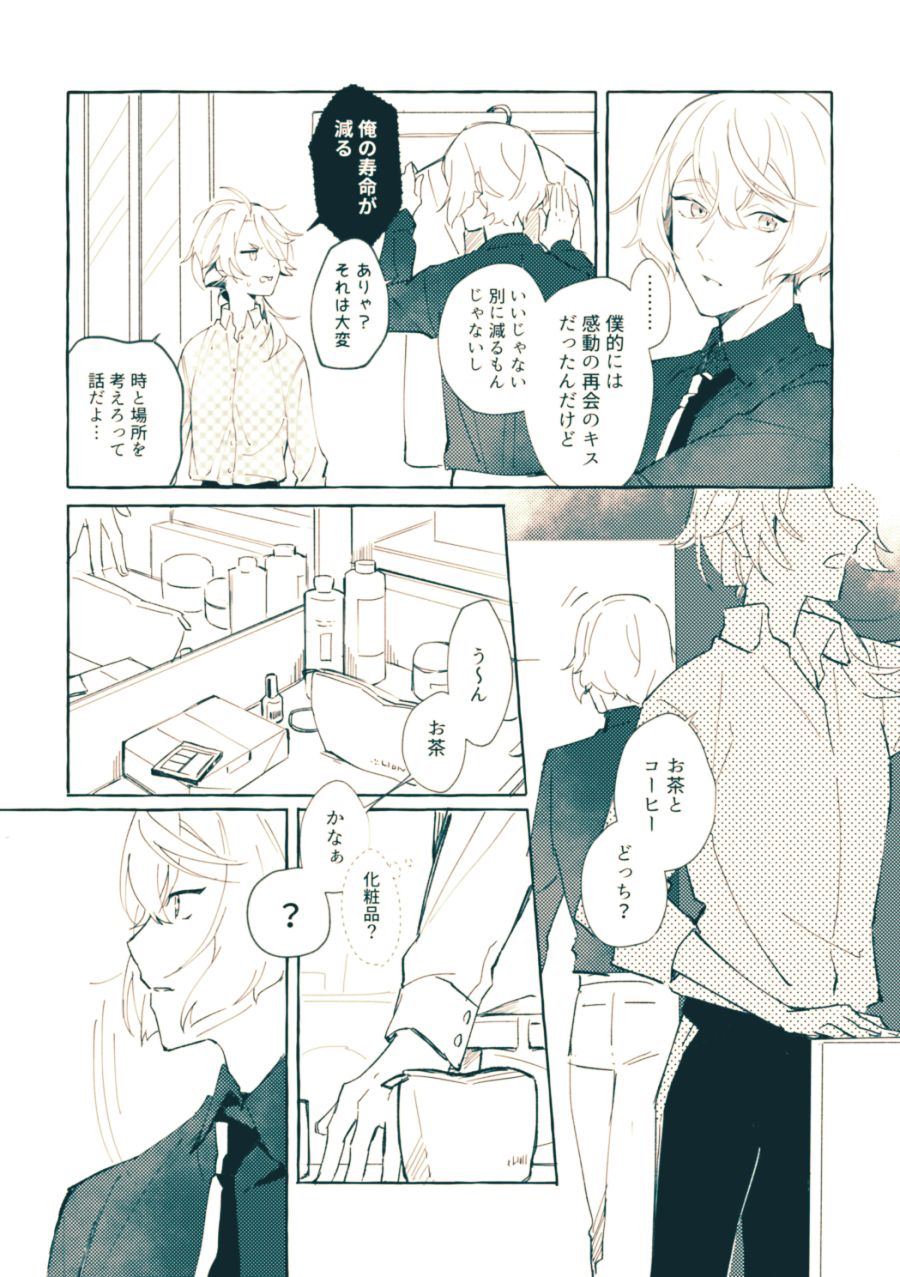 [Gohanni (Mukai Aoi)] Bekkai Love Like (Touken Ranbu) [Digital] 图片编号 6