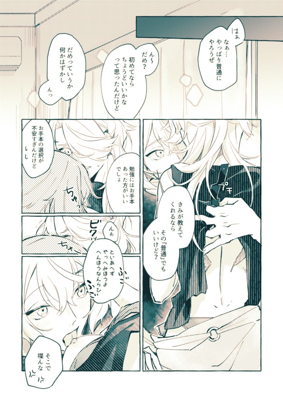 [Gohanni (Mukai Aoi)] Bekkai Love Like (Touken Ranbu) [Digital] 图片编号 17