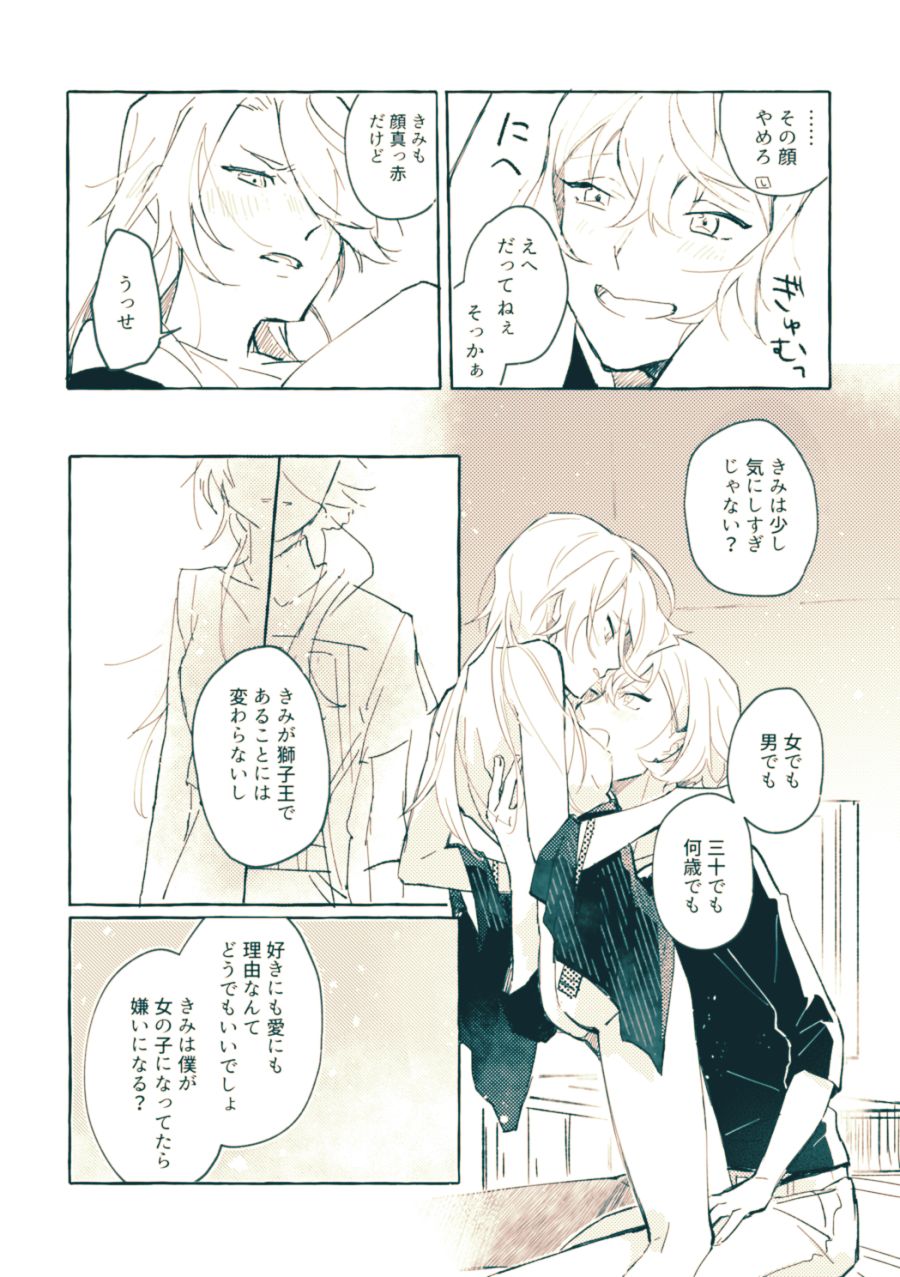 [Gohanni (Mukai Aoi)] Bekkai Love Like (Touken Ranbu) [Digital] 图片编号 21