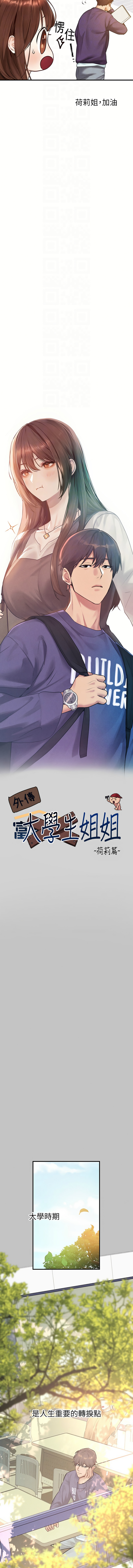 [豆腐渣] 富家女姐姐 外传 (正传支线) | 富家女姐姐 外傳 (正傳支線) 1-10 [Chinese] [Ongoing] numero di immagine  9