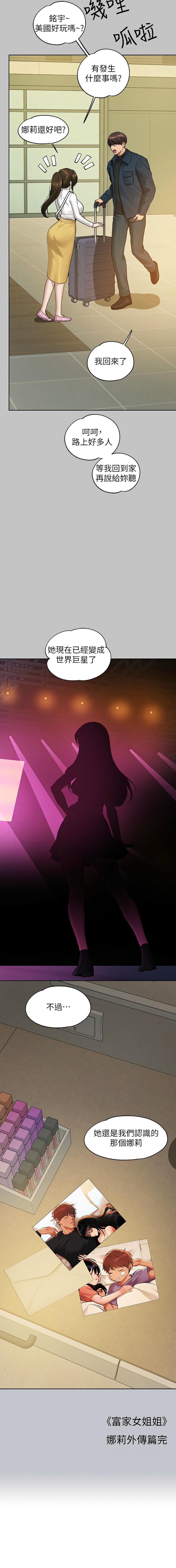 [豆腐渣] 富家女姐姐 外传 (正传支线) | 富家女姐姐 外傳 (正傳支線) 1-10 [Chinese] [Ongoing] numero di immagine  131