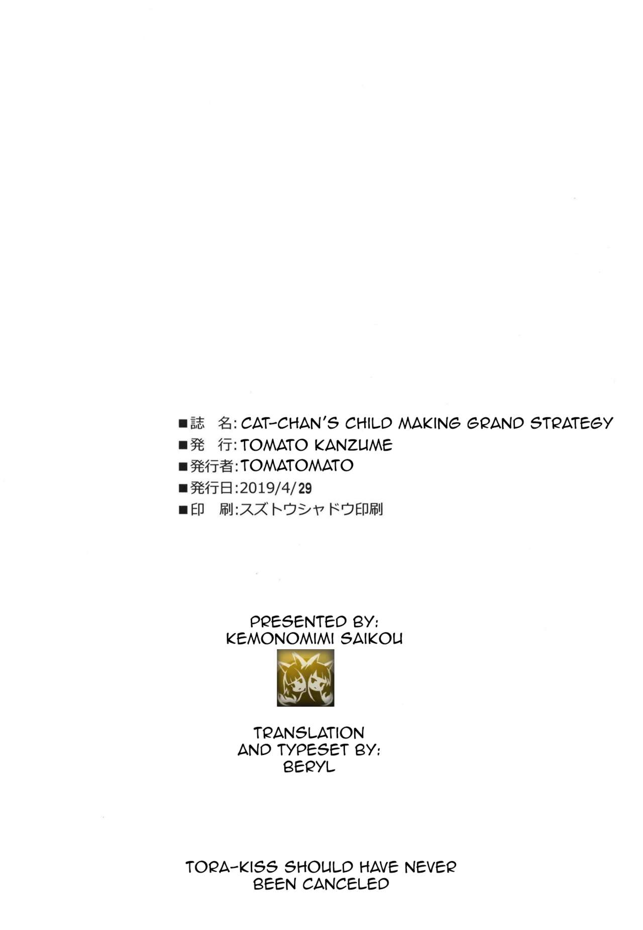 [Tomato Kanzume (Tomatomato)] Cat-chan Kozukuri Daisakusen | Cat-chan's Childmaking Grand Strategy (Fate/Grand Order) [English] [Kemonomimi Saikou] [Digital] 이미지 번호 22