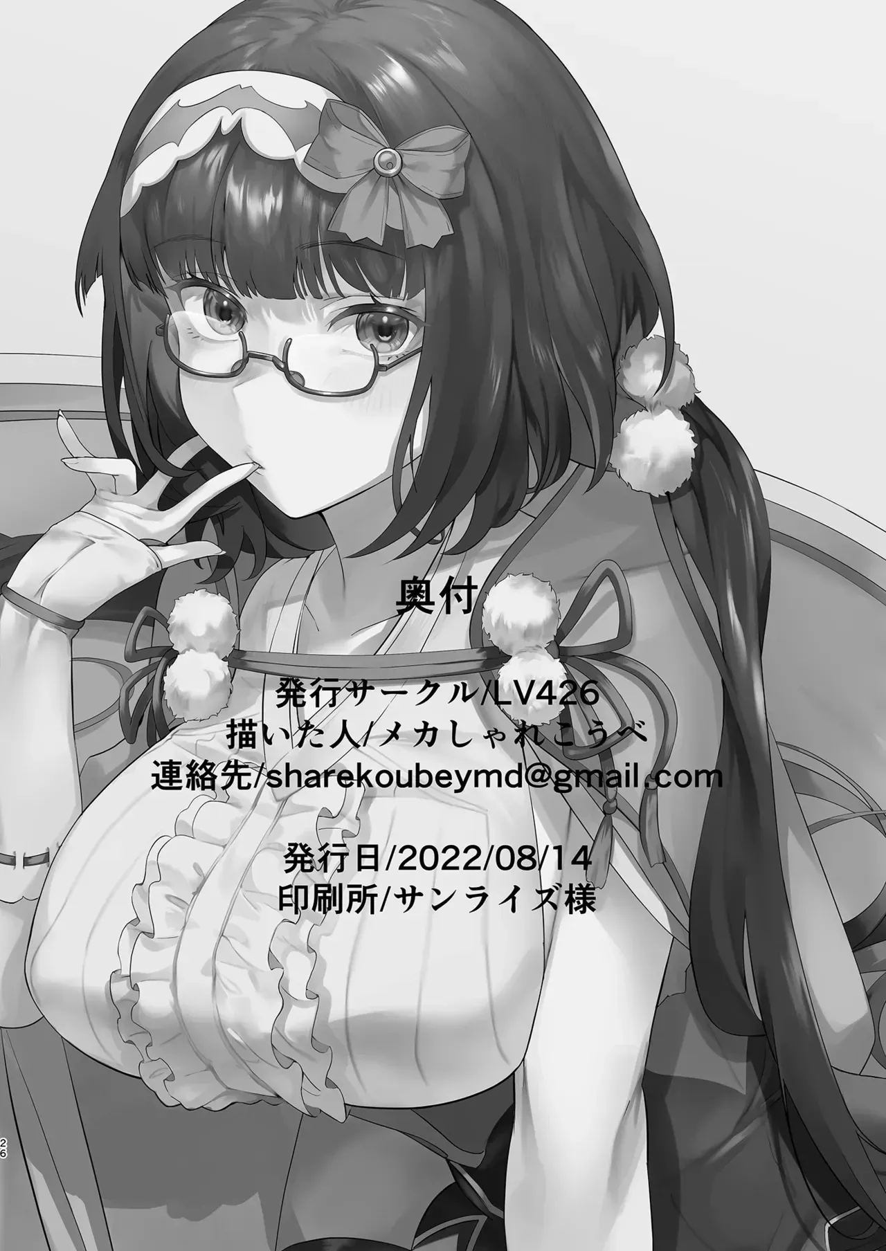 [LV426 (Mecha Sharekoube)] IMPATIENCE | IMPACIENCIA (Fate/Grand Order) [Spanish] [Muslos No Hentais] [Digital] 图片编号 26