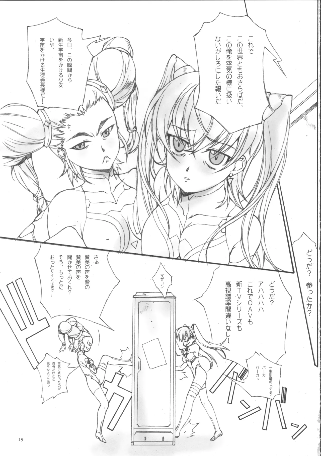 (C76) [Studio Retake (Chisasa Shouichi)] TX IDOL -SoLa HiMe- (Sora o Kakeru Shoujo) Bildnummer 20