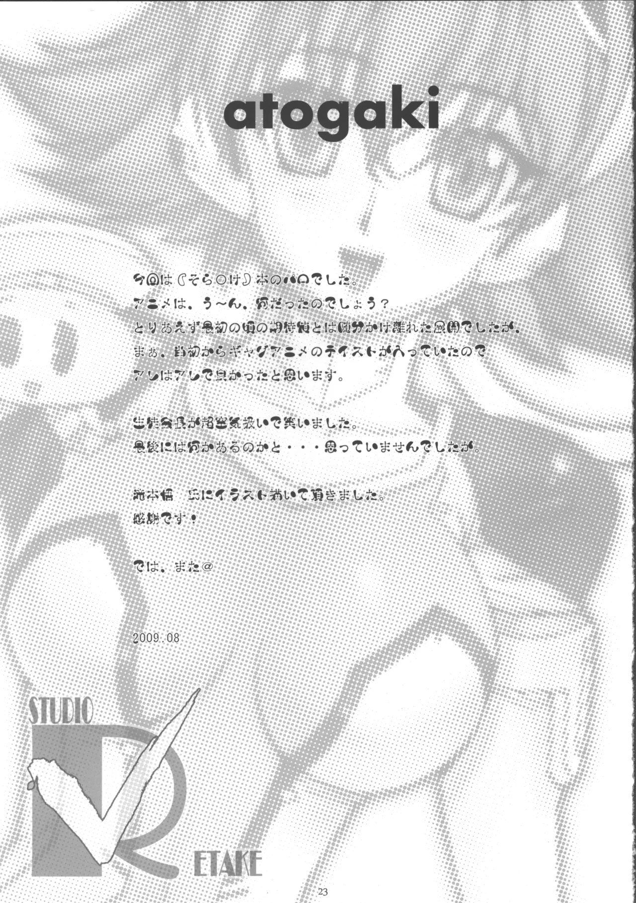 (C76) [Studio Retake (Chisasa Shouichi)] TX IDOL -SoLa HiMe- (Sora o Kakeru Shoujo) Bildnummer 24