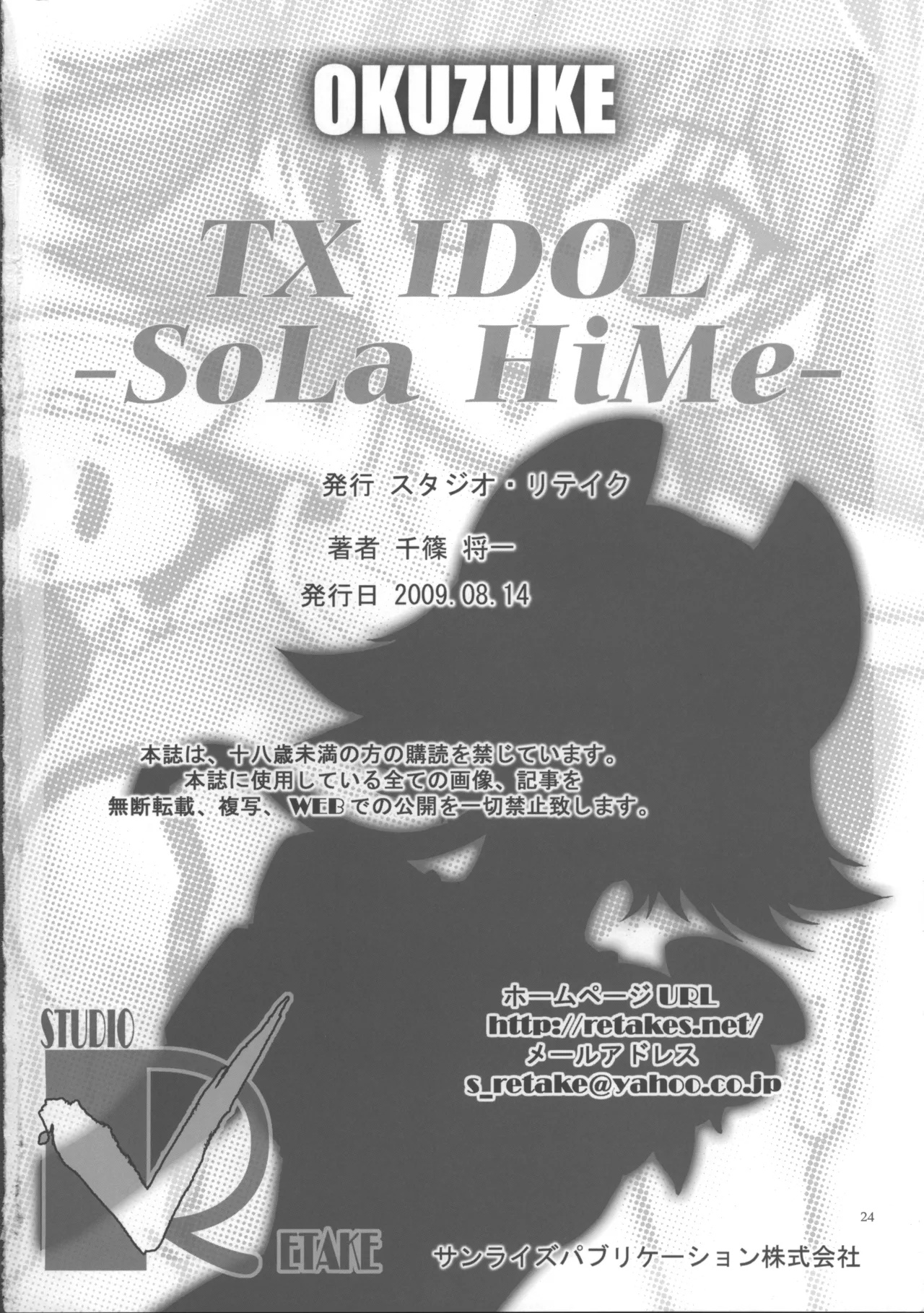 (C76) [Studio Retake (Chisasa Shouichi)] TX IDOL -SoLa HiMe- (Sora o Kakeru Shoujo) Bildnummer 25
