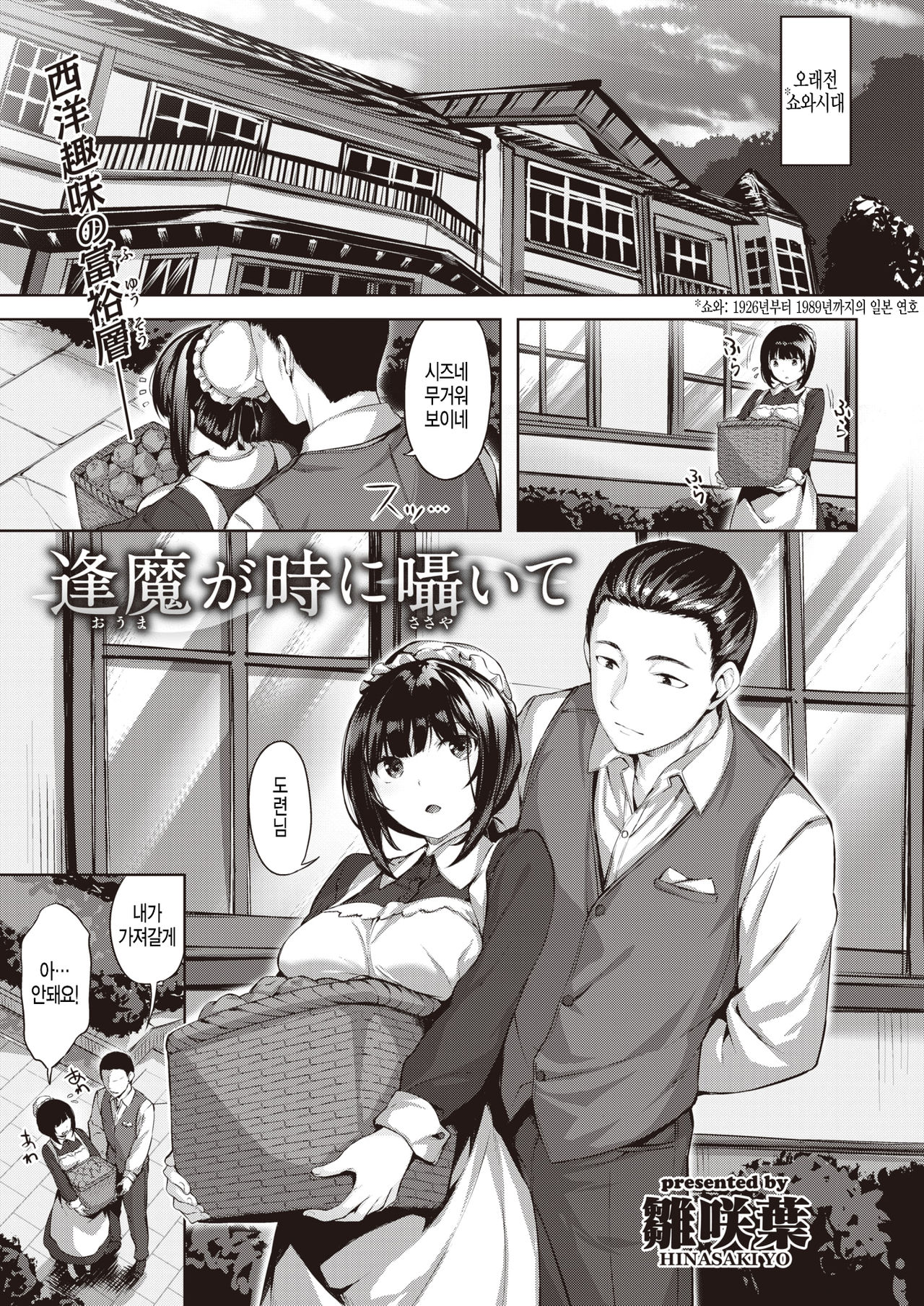 [Hinasaki Yo] Oumagatoki ni Sasayaite (COMIC Kairakuten BEAST 2020-04) [Korean] [Digital] 图片编号 1