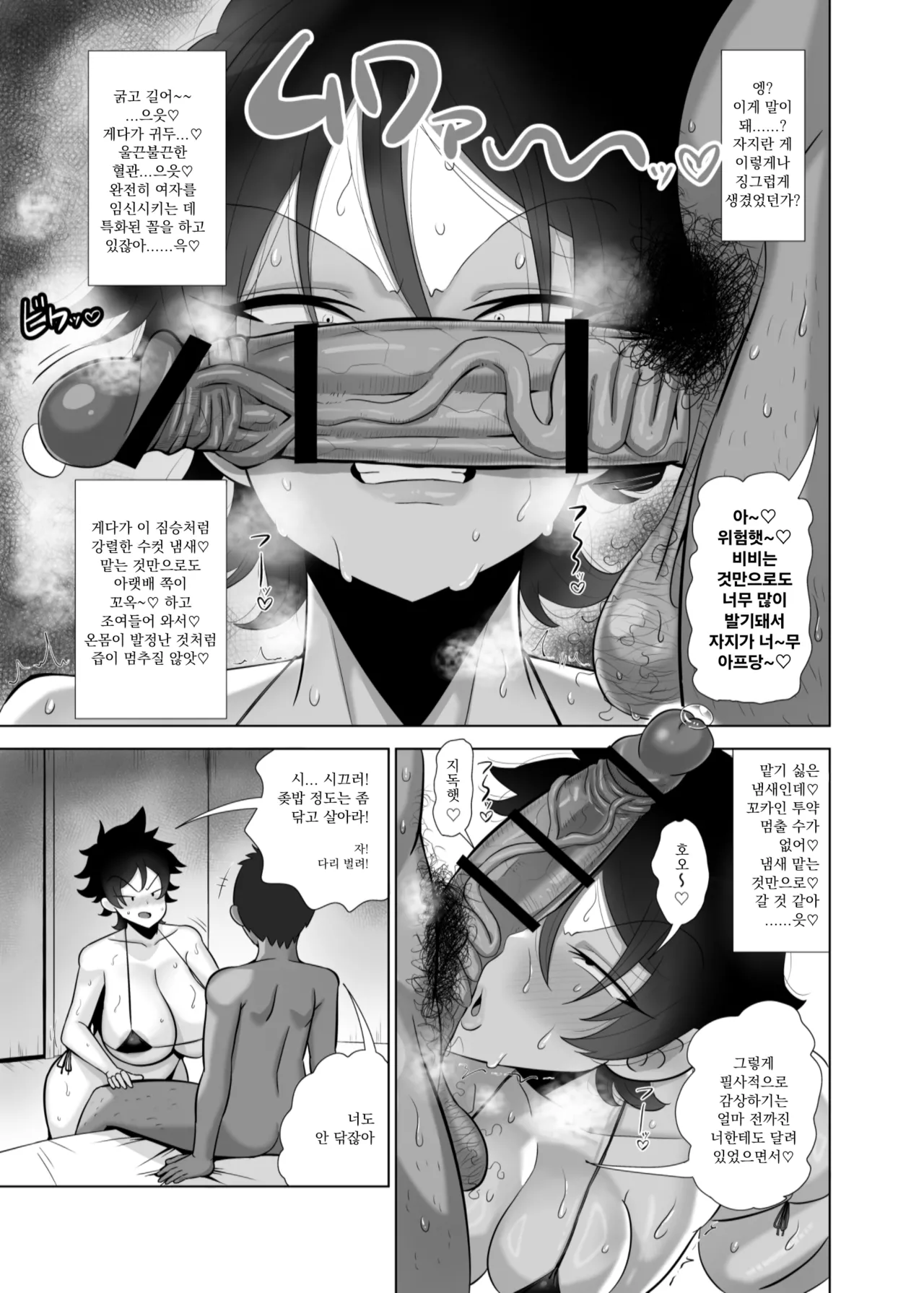 [Tokkuni Tokku (Shamidou Maichimonji)] TS de Mesu ni Natta Ore wa Otoko Tomodachi to Dosukebe Koubi Suru | TS로 여자(암컷이)가 된 나는 부랄친구랑 개씹변태 교미한다 [Korean] imagen número 8