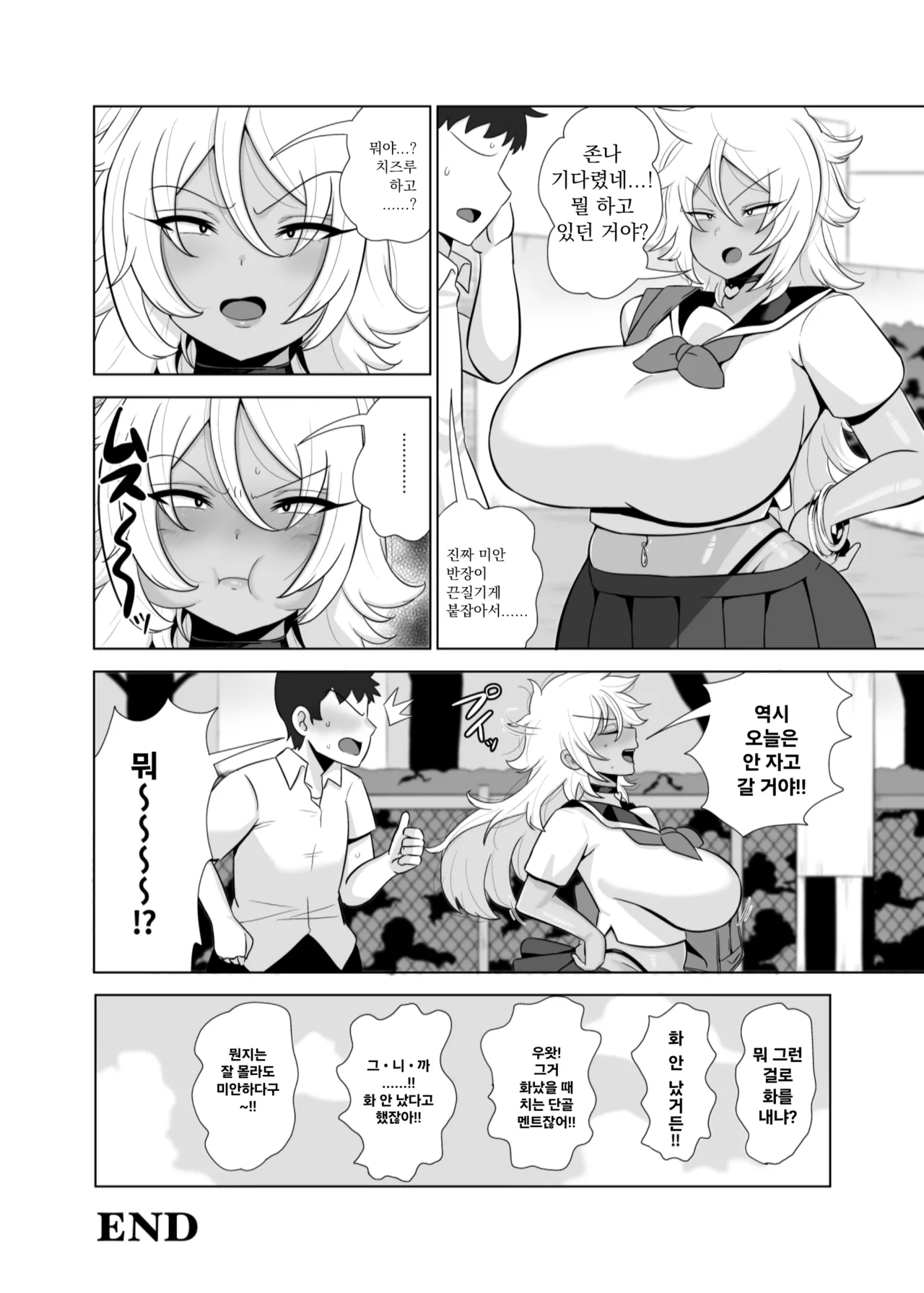 [Tokkuni Tokku (Shamidou Maichimonji)] TS de Mesu ni Natta Ore wa Otoko Tomodachi to Dosukebe Koubi Suru | TS로 여자(암컷이)가 된 나는 부랄친구랑 개씹변태 교미한다 [Korean] imagen número 35