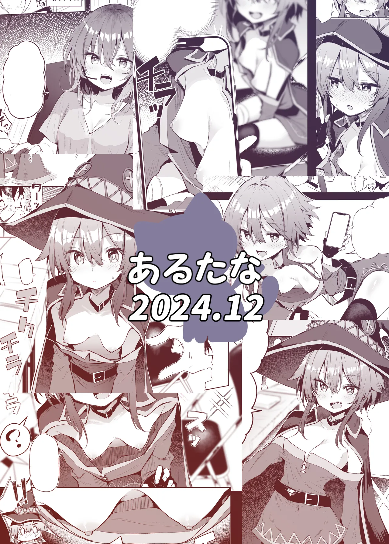 [Arutana (Chipa)] Megumin Cosplayer to Off-Pako Gokko (Kono Subarashii Sekai ni Syukufuku o!) [English] [Kappasa] [Digital] 이미지 번호 32