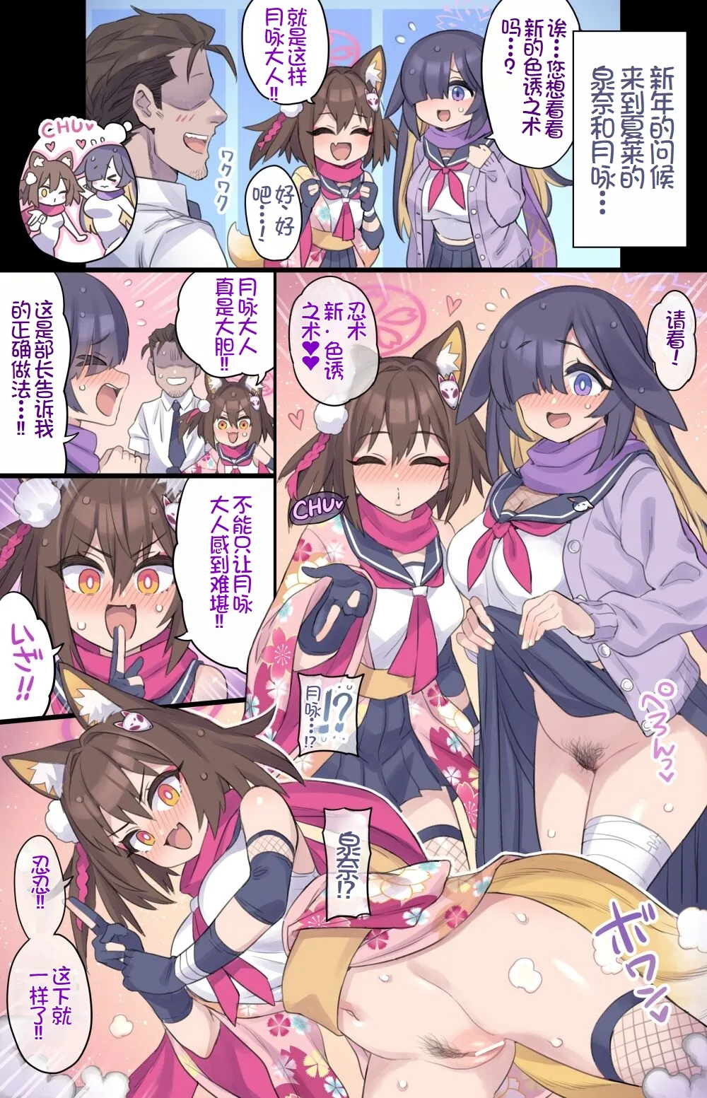 [Mimoneland (Mimonel)] Seito to Issen Koechau Hon -All Star Hen 5- (Blue Archive) [Chinese] [Digital] 이미지 번호 3