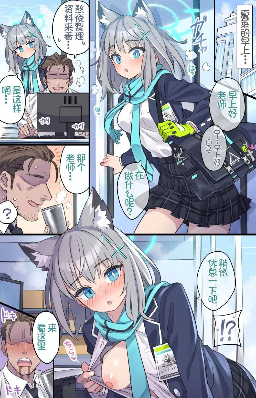 [Mimoneland (Mimonel)] Seito to Issen Koechau Hon -All Star Hen 5- (Blue Archive) [Chinese] [Digital] 이미지 번호 7