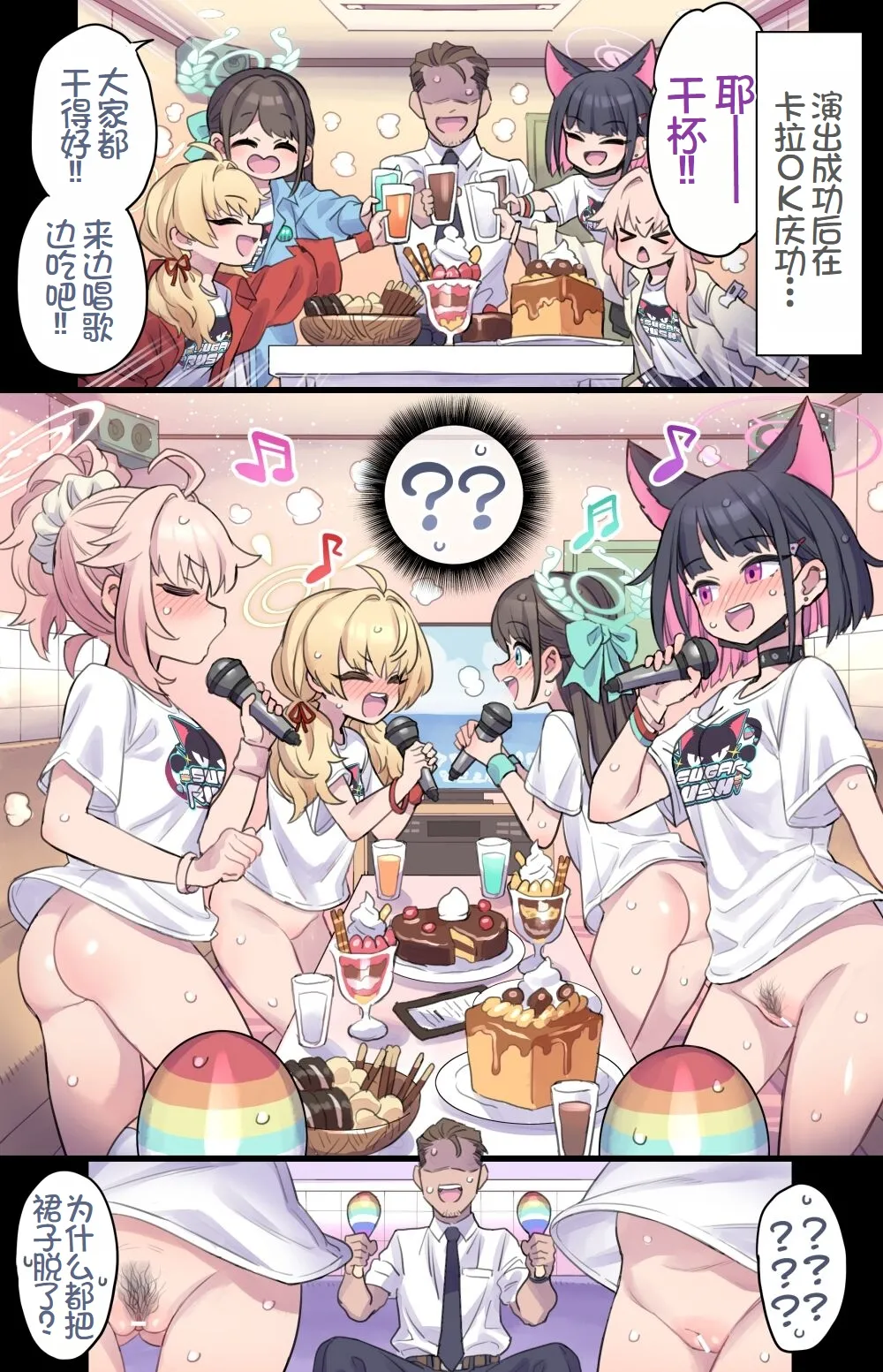 [Mimoneland (Mimonel)] Seito to Issen Koechau Hon -All Star Hen 5- (Blue Archive) [Chinese] [Digital] 이미지 번호 11