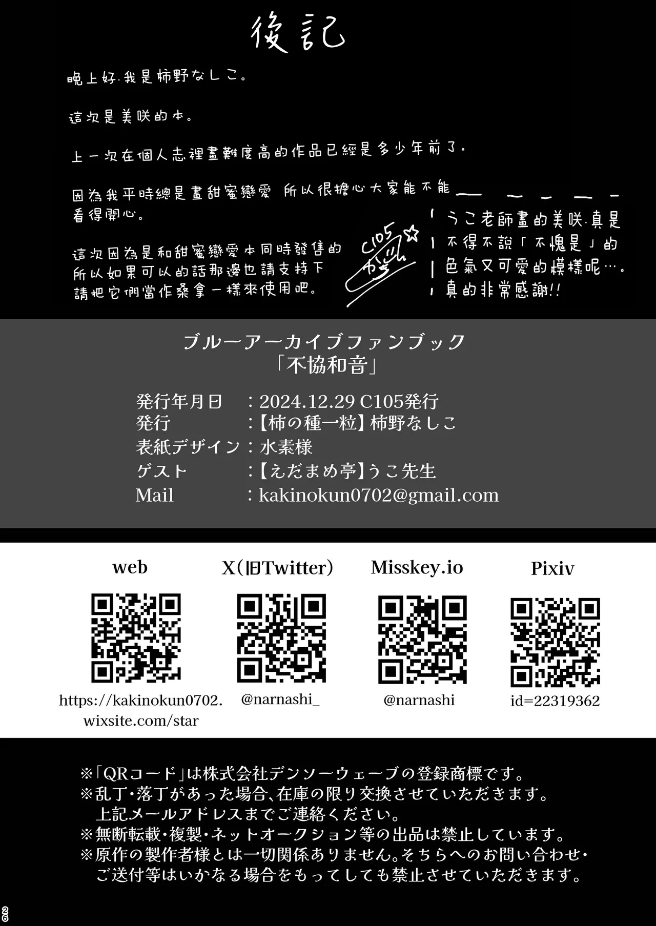 [柿の種一粒 (柿野なしこ)] 不協和音 (ブルーアーカイブ) [DL版] [空気系☆漢化] imagen número 27