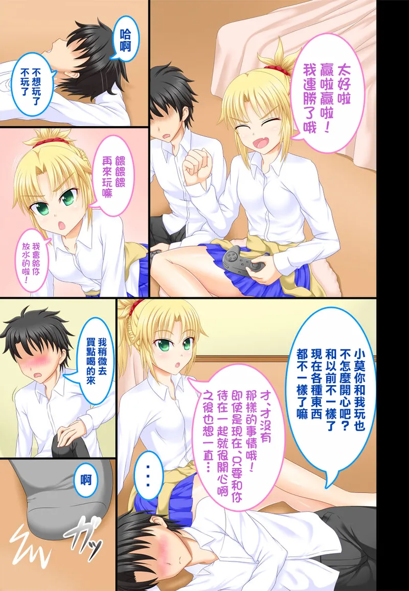 [Pure Pleiades (たかすみ)] 幼馴染JKモーさんといちゃラブしたい (FateGrand Order) 이미지 번호 2