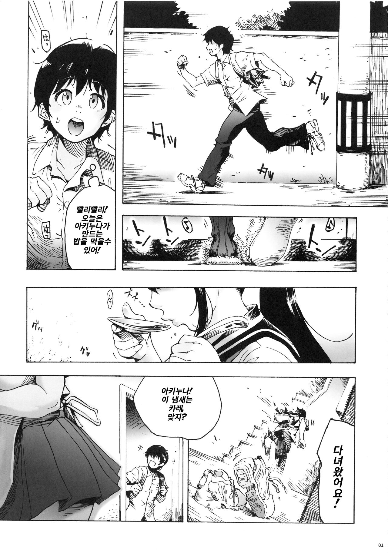 (COMIC1☆13) [Kocho Kocho Koukou (Bonten)] Osananajimi wa, JK Ponyta [Korean] 2eme image