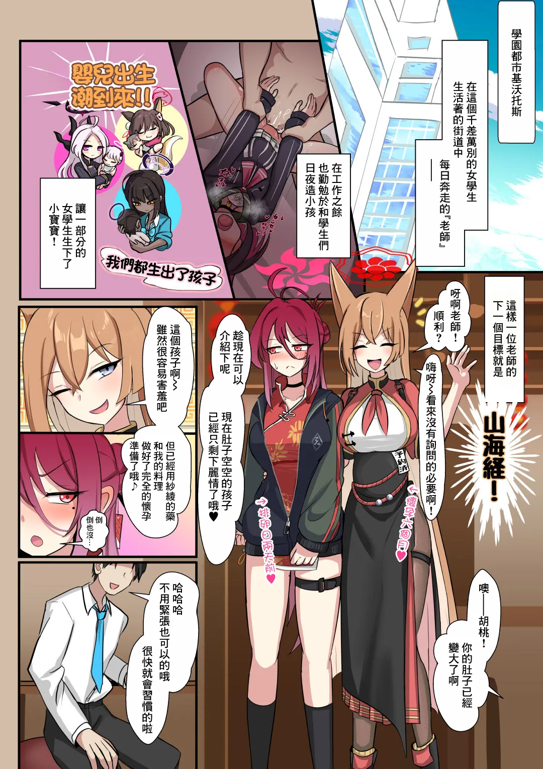 [bunsan] Reijo to Kozukuri Sex (Blue Archive) [Chinese] 이미지 번호 1