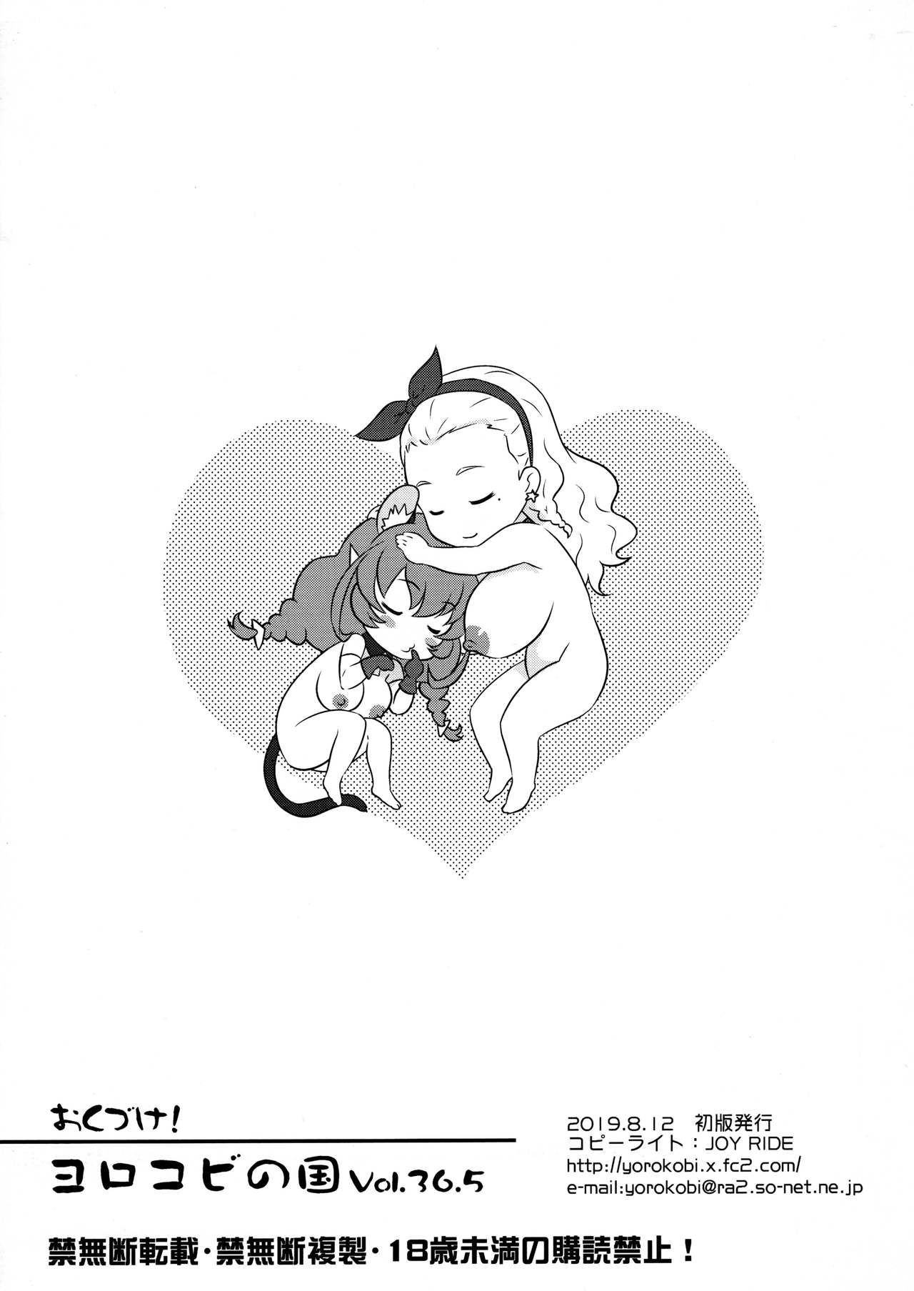 (C96) [ヨロコビの国 (JOY RIDE)] ヨロコビの国 Vol.36.5 (スター☆トゥインクルプリキュア) 图片编号 8