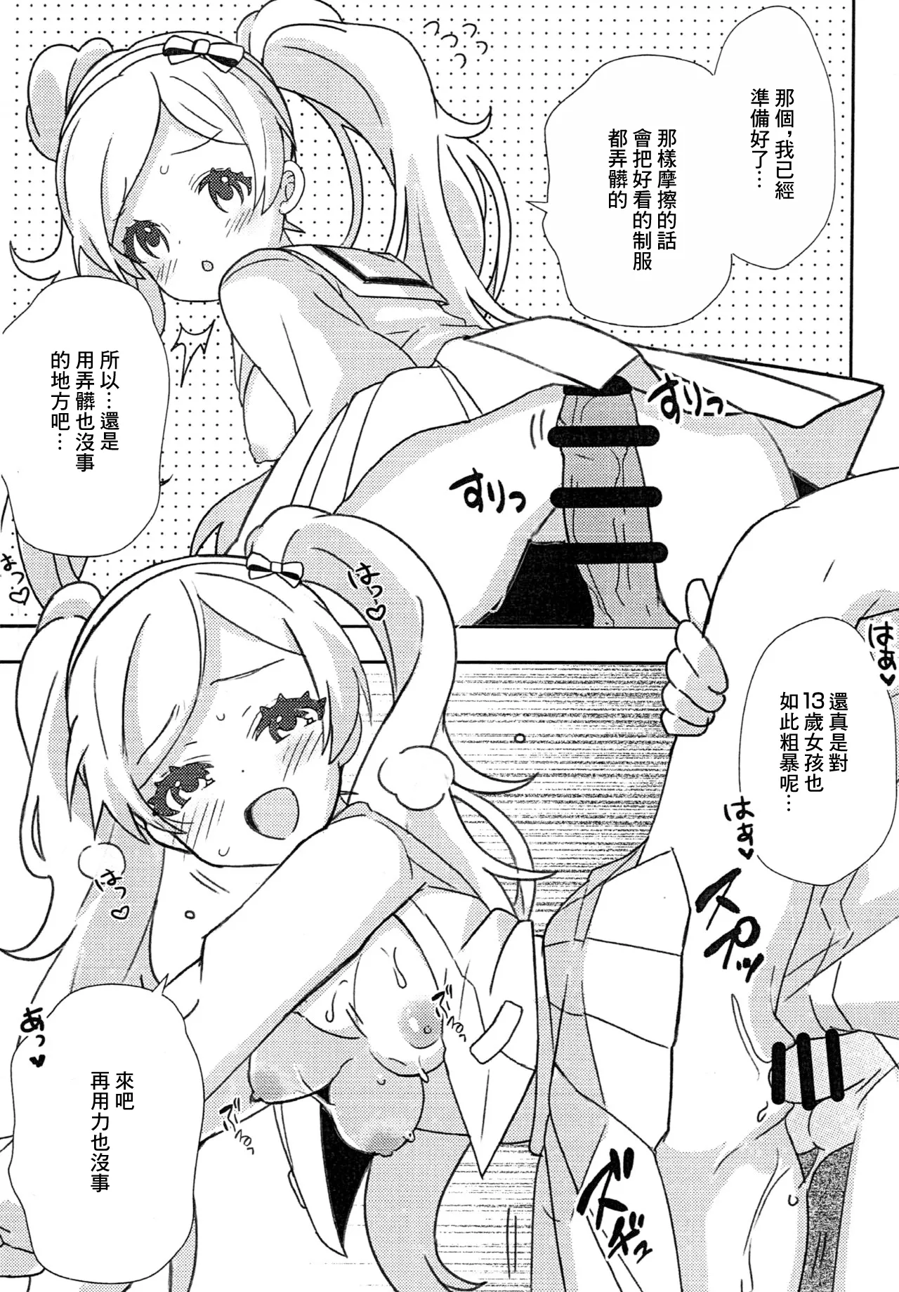 (C96) [かるはずみ (羽純やえ)] 制服はお好きですか？ (アイドルマスター ミリオンライブ!) image number 5