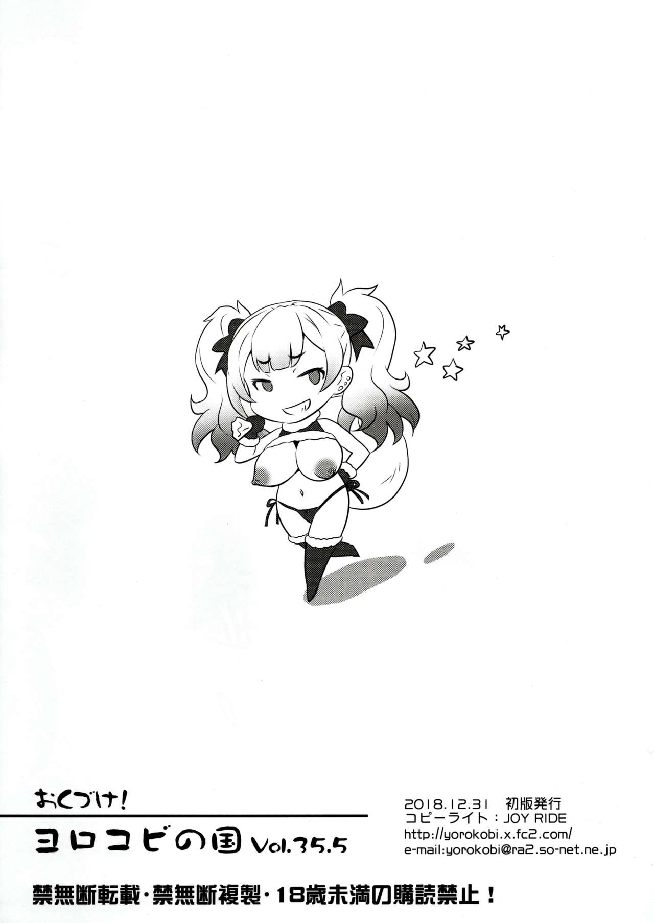 (C95) [ヨロコビの国 (JOY RIDE)] ヨロコビの国 Vol.35.5 изображение № 8