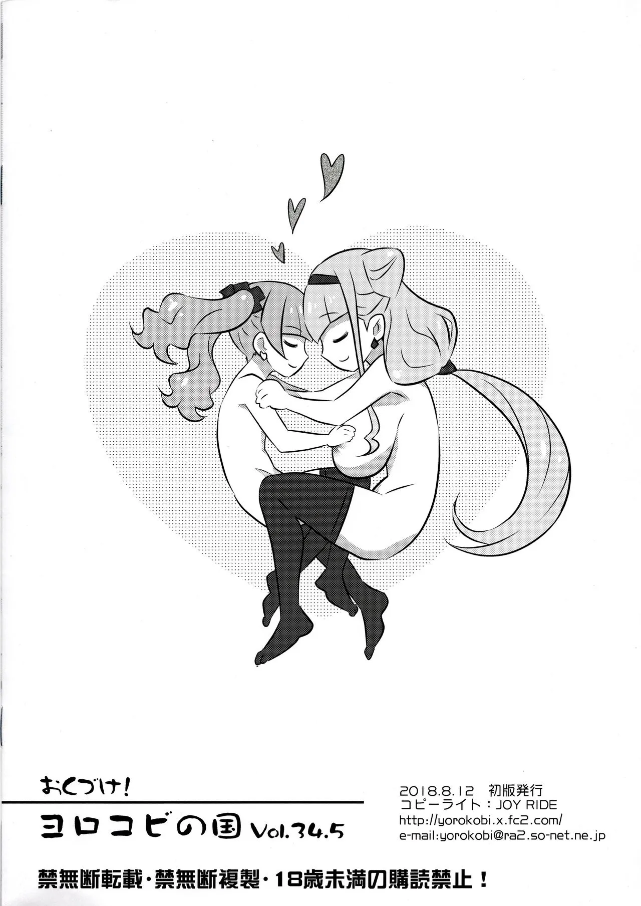 (C94) [ヨロコビの国(JOY RIDE)] ヨロコビの国 vol.34.5 (Hugっと!プリキュア) imagen número 8