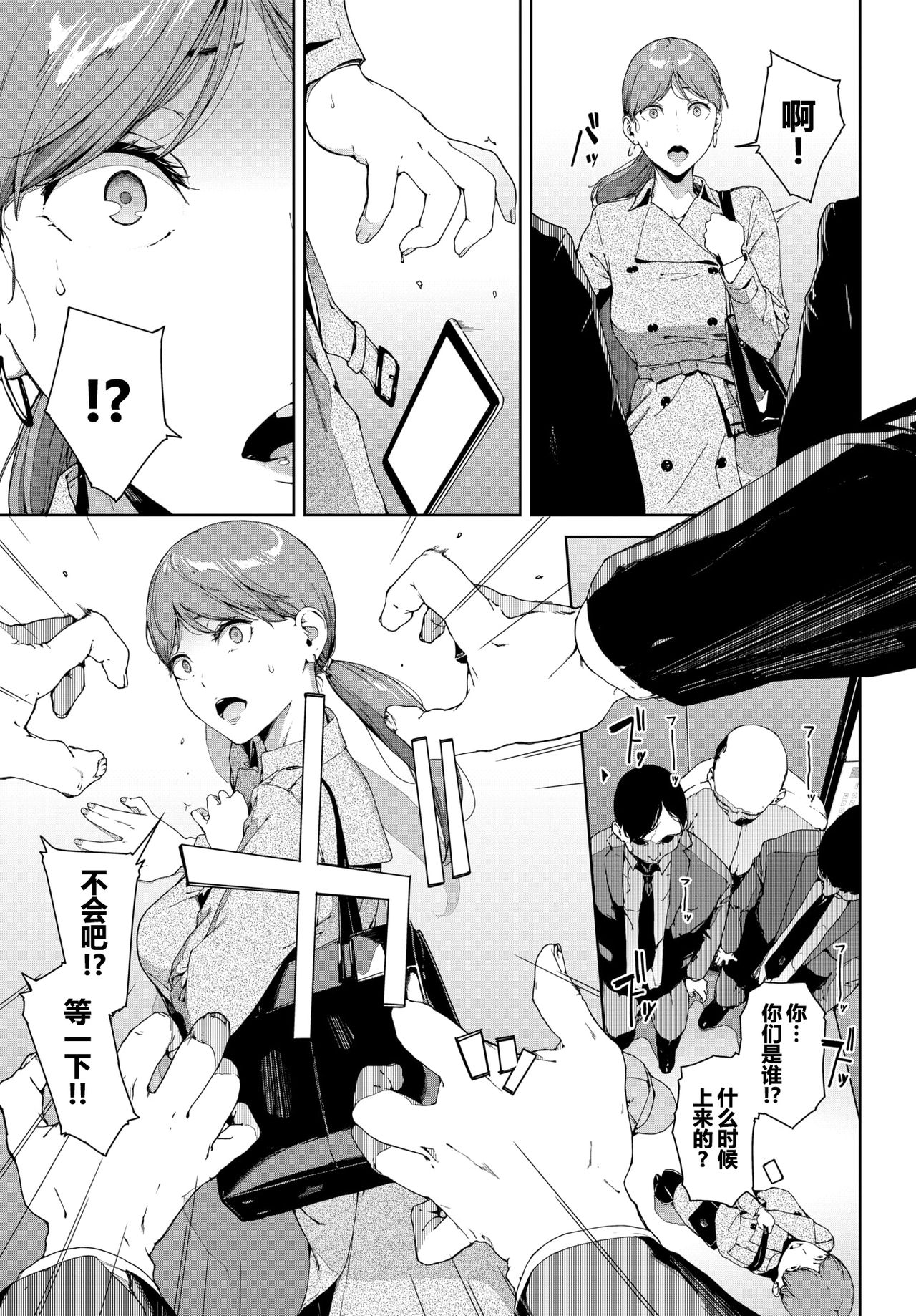 [Iwasaki Yuuki] Hako (COMIC BAVEL 2020-04) [Chinese] [消息闭塞的上班族汉化] Bildnummer 5