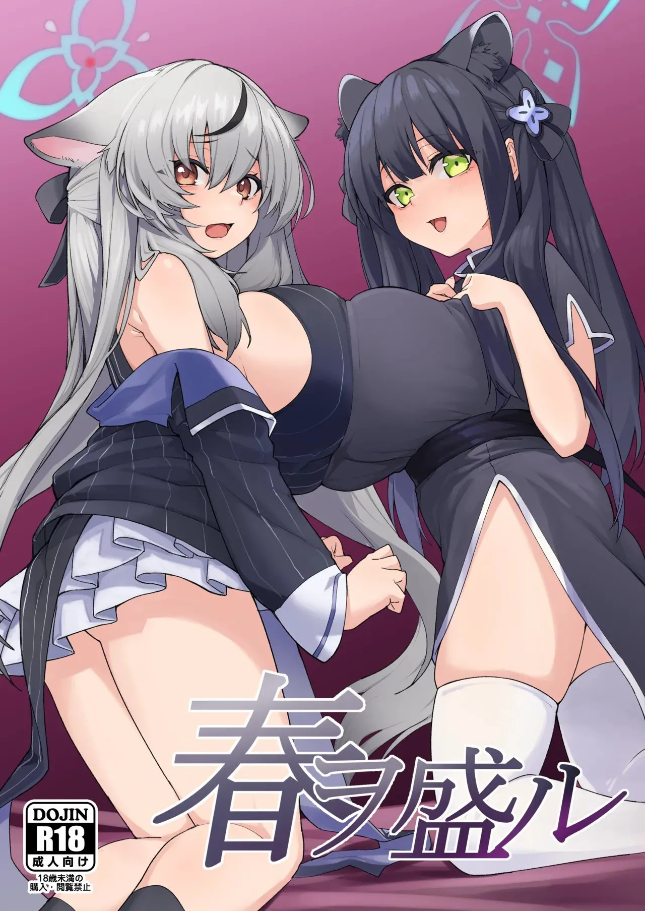 [GENE:SIS (Natsune Gene)] Haru o Moru | 봄을 담다 (Blue Archive) [Korean] [Digital] image number 1