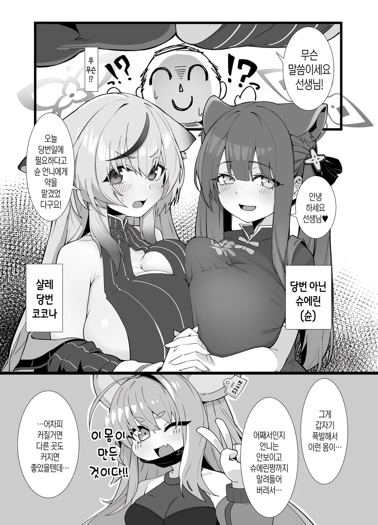 [GENE:SIS (Natsune Gene)] Haru o Moru | 봄을 담다 (Blue Archive) [Korean] [Digital] image number 2