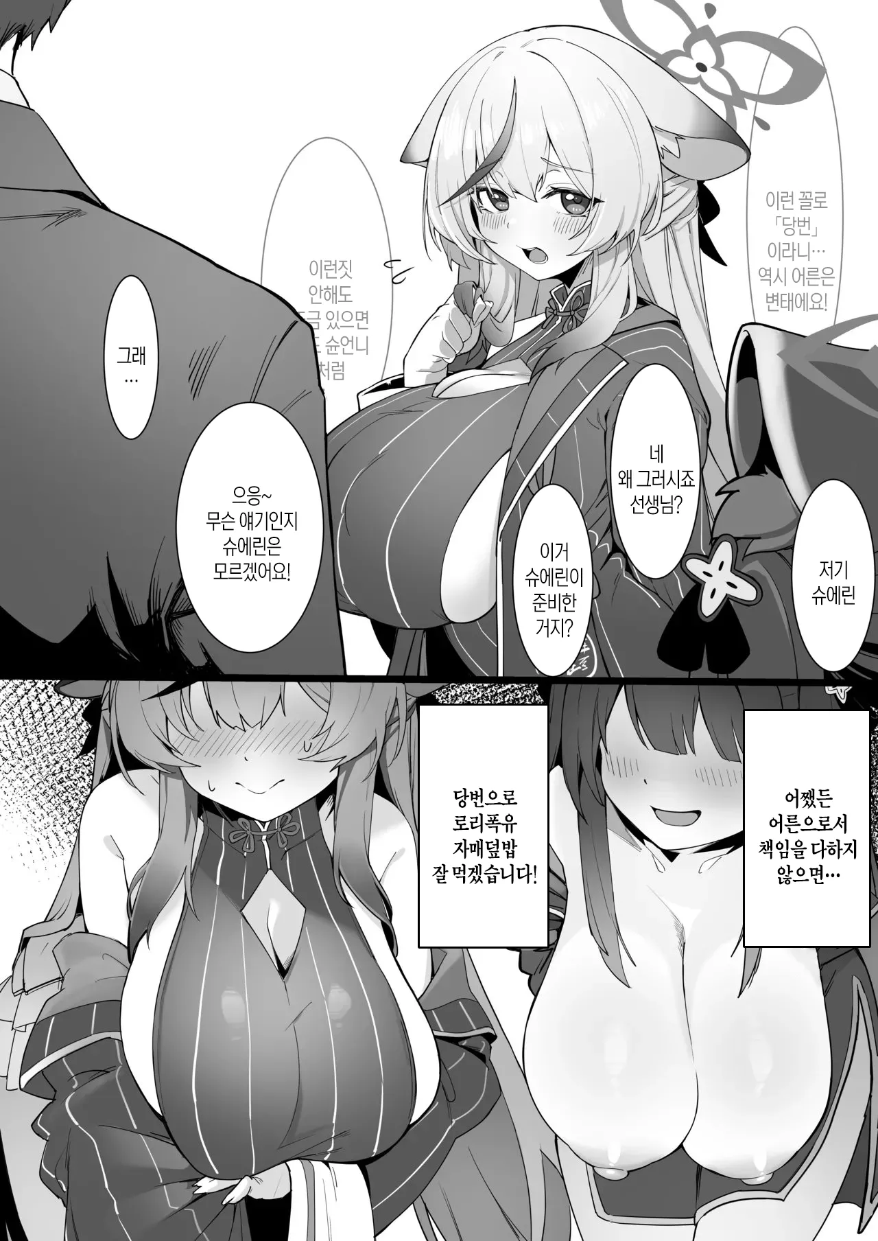 [GENE:SIS (Natsune Gene)] Haru o Moru | 봄을 담다 (Blue Archive) [Korean] [Digital] image number 3