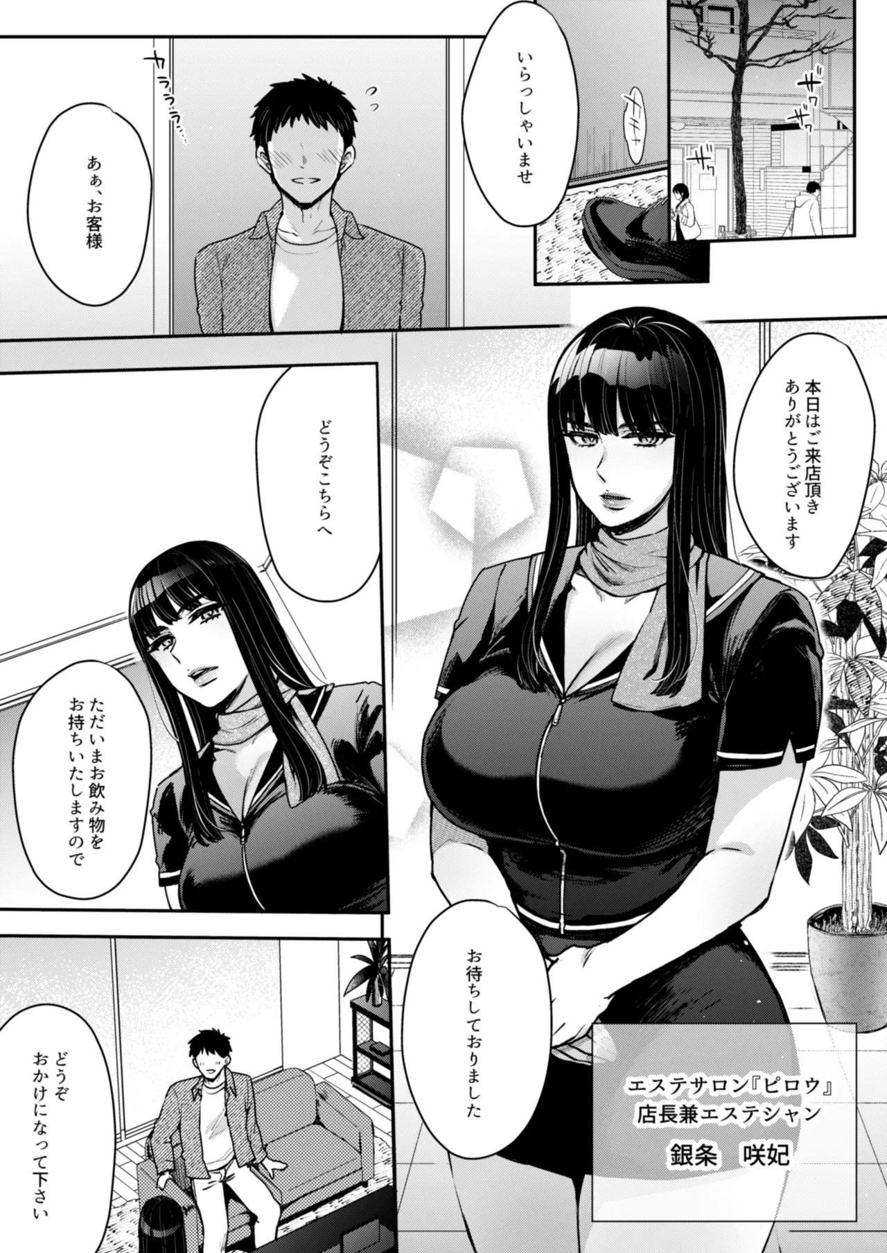 【マンガ&音声】キミのぜんぶ、イジめてあげる～王子様系クール女医VS事務的エステティシャン～ 이미지 번호 3