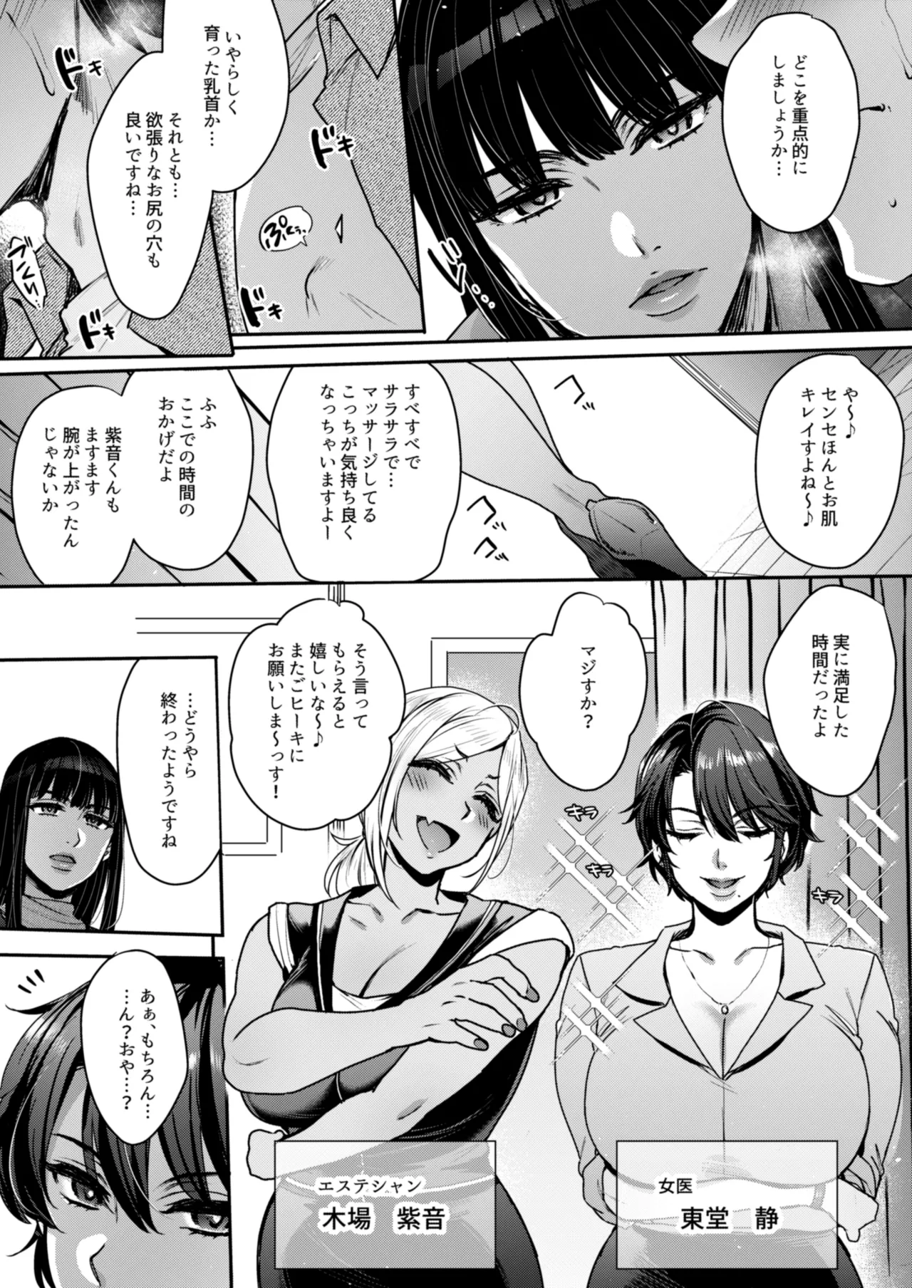 【マンガ&音声】キミのぜんぶ、イジめてあげる～王子様系クール女医VS事務的エステティシャン～ 이미지 번호 5