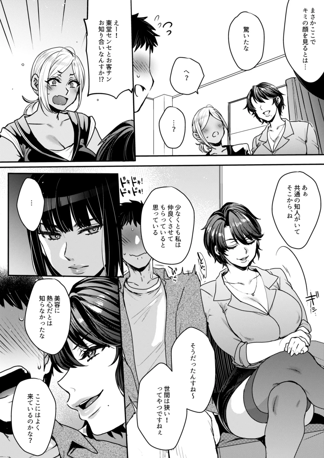 【マンガ&音声】キミのぜんぶ、イジめてあげる～王子様系クール女医VS事務的エステティシャン～ 이미지 번호 6
