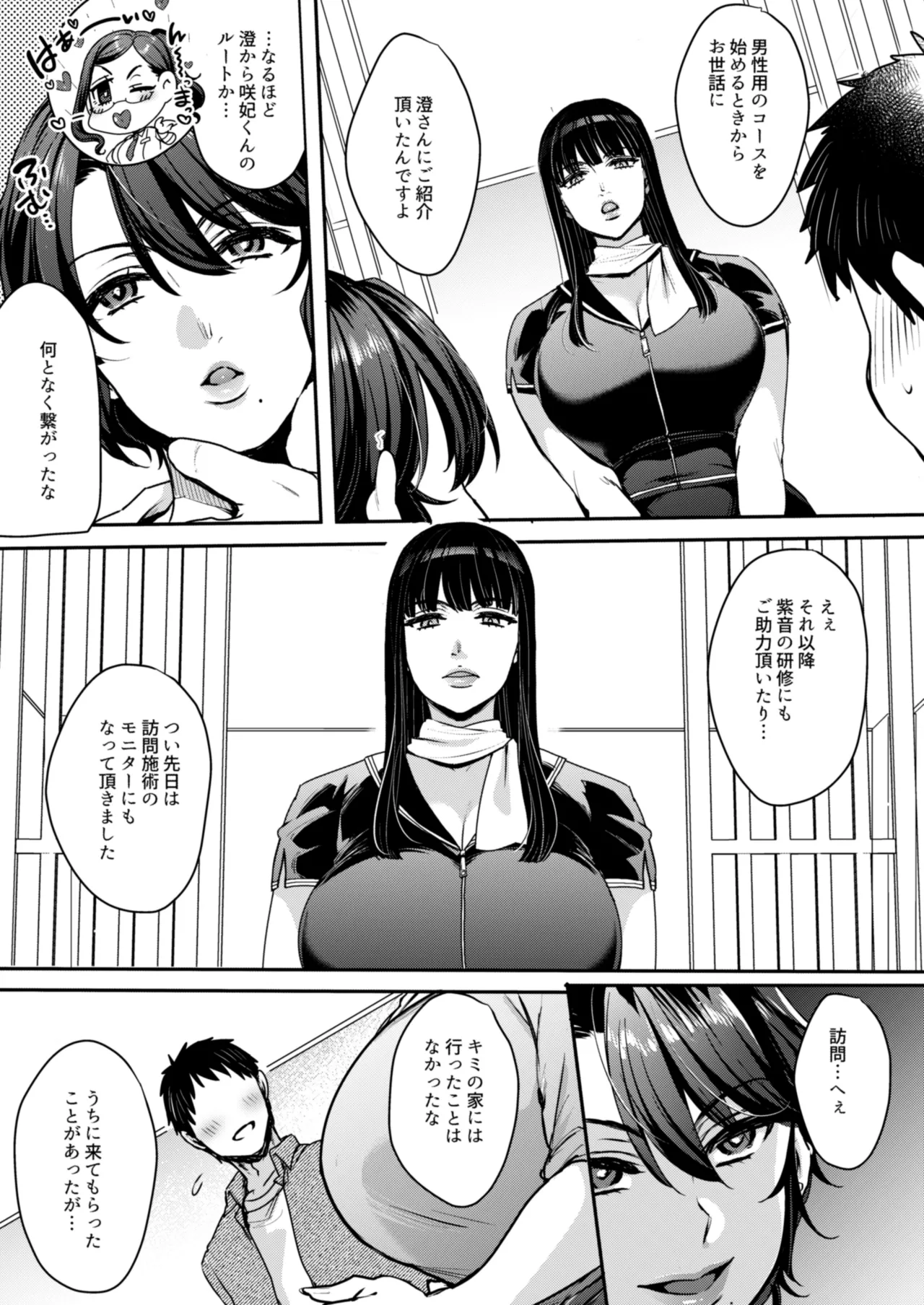 【マンガ&音声】キミのぜんぶ、イジめてあげる～王子様系クール女医VS事務的エステティシャン～ 이미지 번호 7