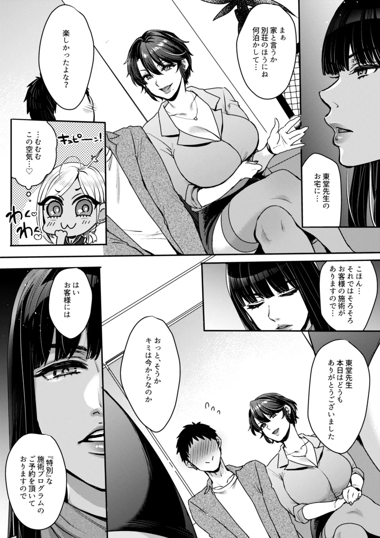 【マンガ&音声】キミのぜんぶ、イジめてあげる～王子様系クール女医VS事務的エステティシャン～ 이미지 번호 8