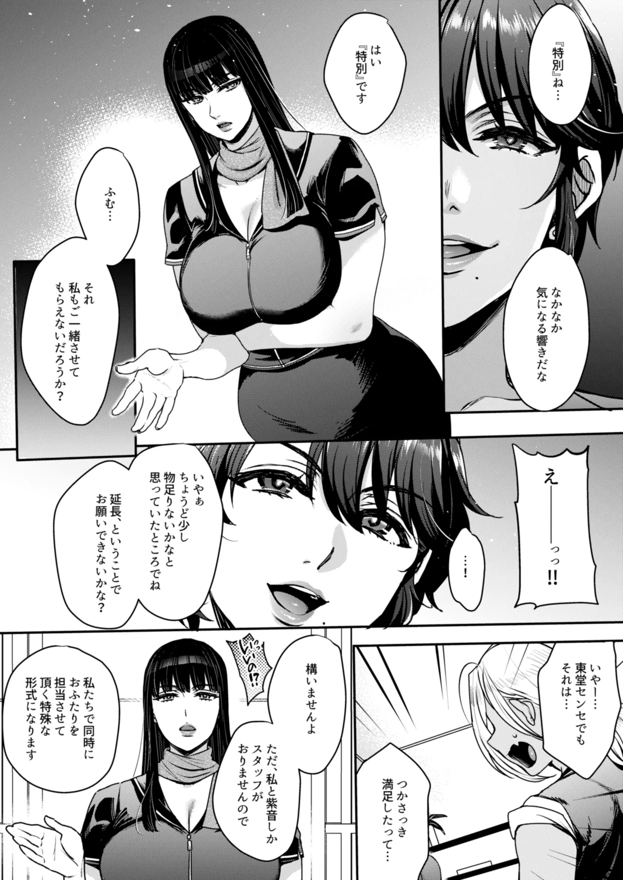 【マンガ&音声】キミのぜんぶ、イジめてあげる～王子様系クール女医VS事務的エステティシャン～ 이미지 번호 9