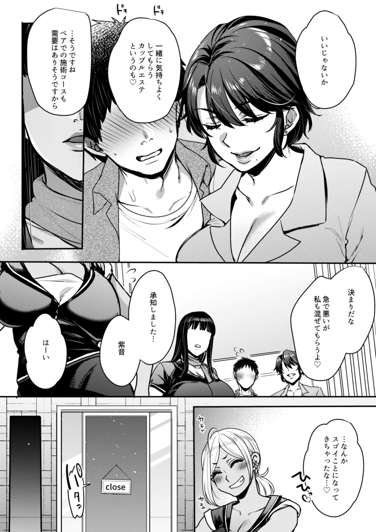 【マンガ&音声】キミのぜんぶ、イジめてあげる～王子様系クール女医VS事務的エステティシャン～ 이미지 번호 10