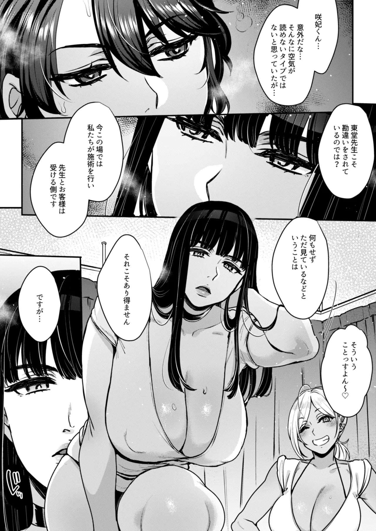 【マンガ&音声】キミのぜんぶ、イジめてあげる～王子様系クール女医VS事務的エステティシャン～ 이미지 번호 31