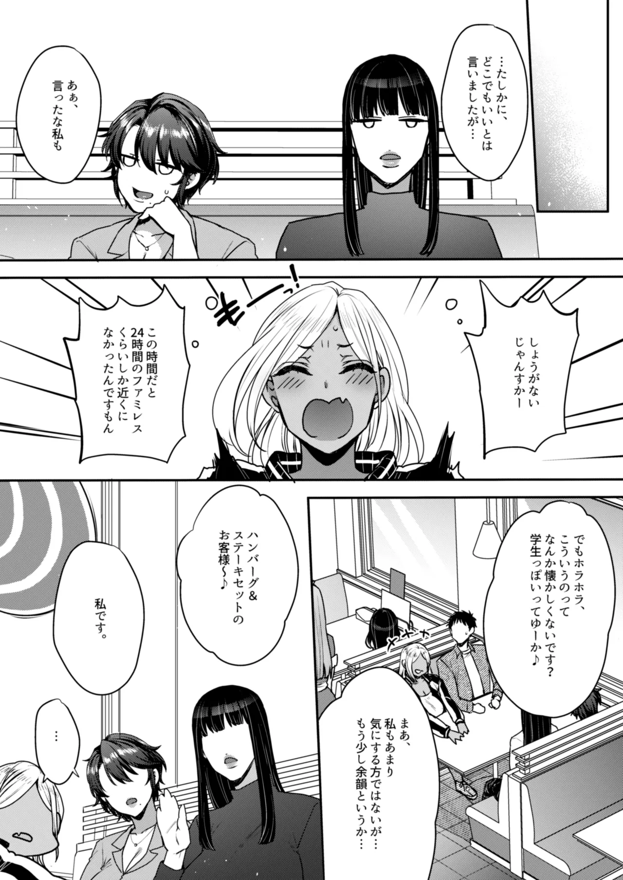 【マンガ&音声】キミのぜんぶ、イジめてあげる～王子様系クール女医VS事務的エステティシャン～ 이미지 번호 73