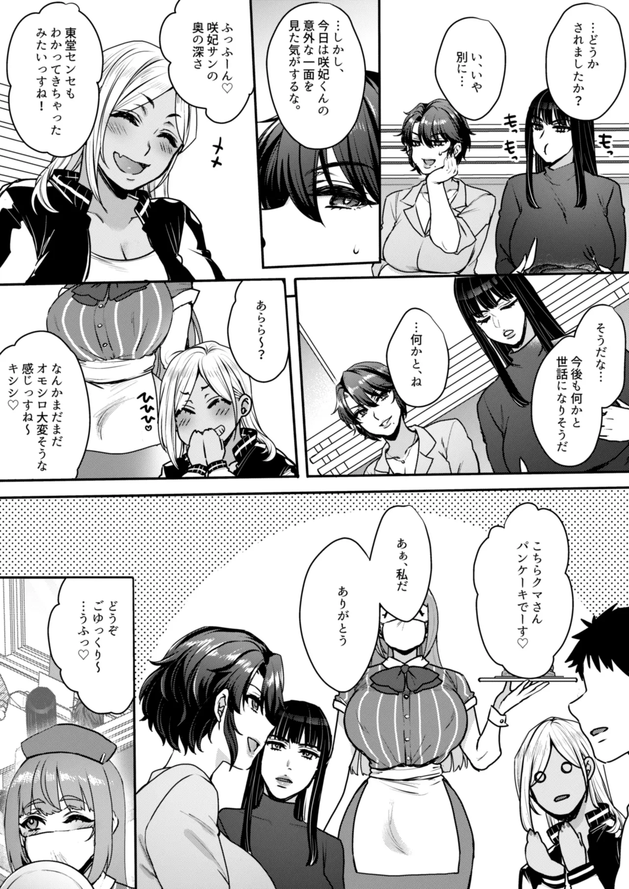 【マンガ&音声】キミのぜんぶ、イジめてあげる～王子様系クール女医VS事務的エステティシャン～ 이미지 번호 74