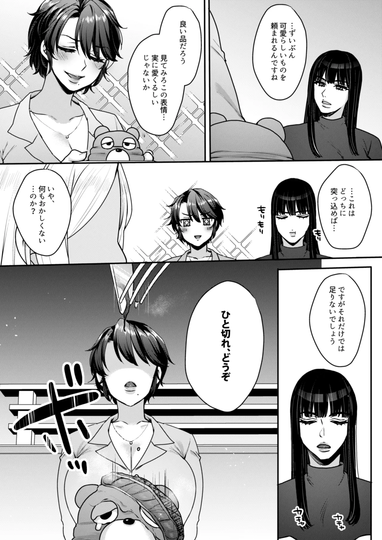 【マンガ&音声】キミのぜんぶ、イジめてあげる～王子様系クール女医VS事務的エステティシャン～ 이미지 번호 75
