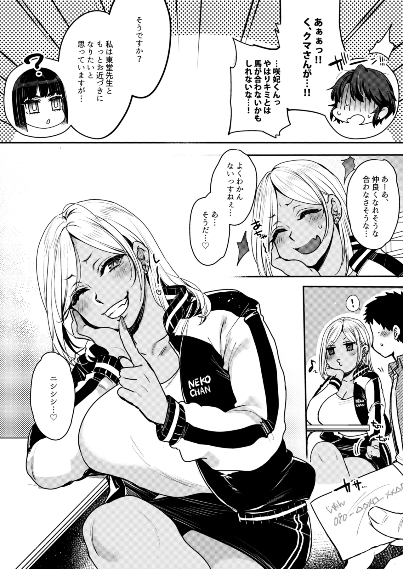 【マンガ&音声】キミのぜんぶ、イジめてあげる～王子様系クール女医VS事務的エステティシャン～ 이미지 번호 76