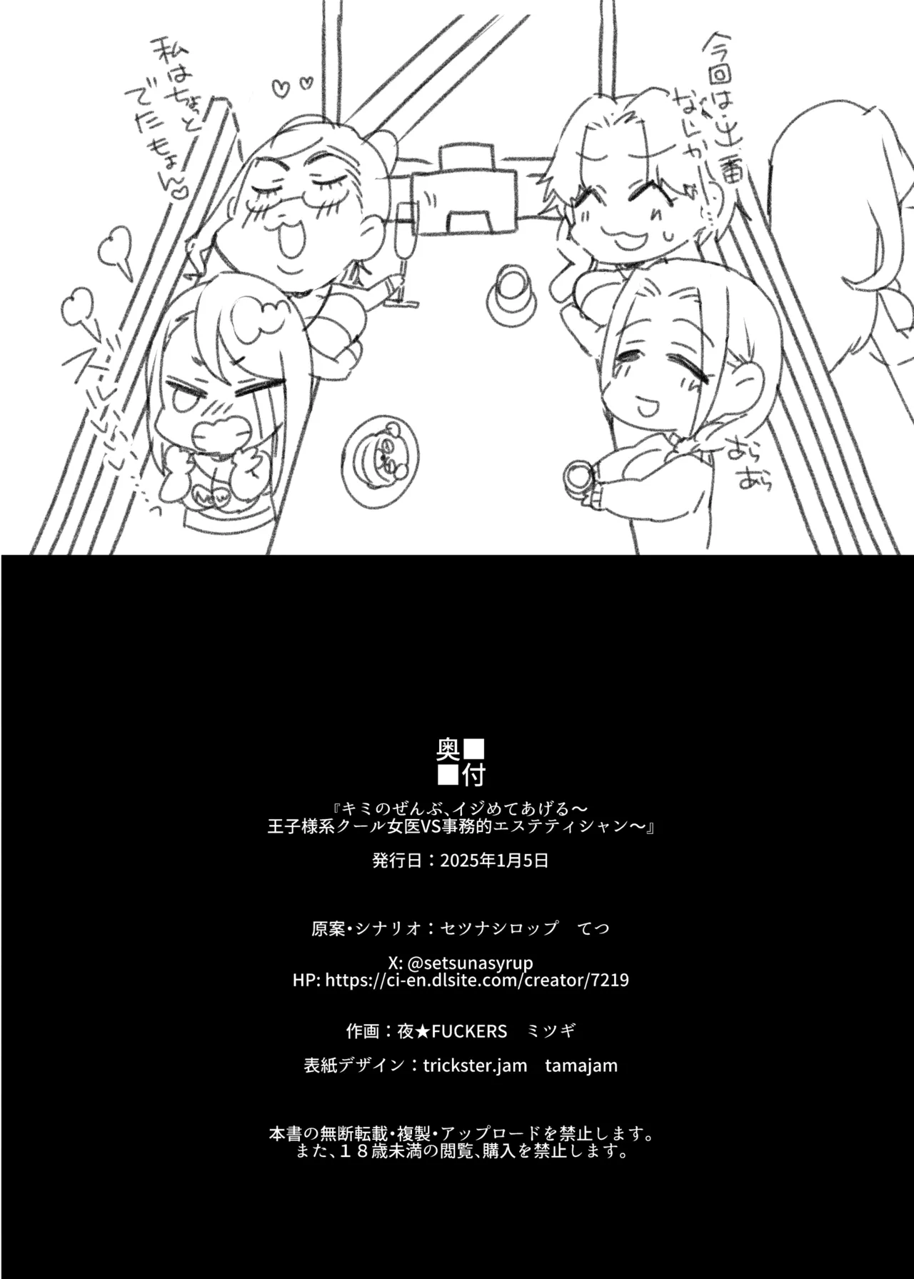 【マンガ&音声】キミのぜんぶ、イジめてあげる～王子様系クール女医VS事務的エステティシャン～ 이미지 번호 78