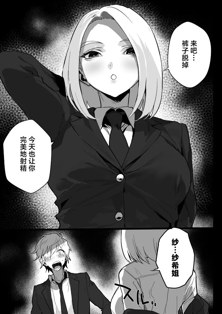 [Ikumura (Iku)] Watashi ni Dashinasai. [Chinese] [Digital] 2eme image