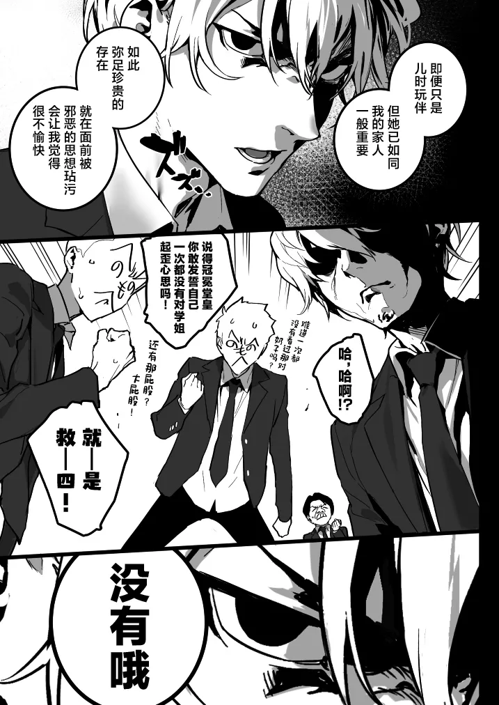 [Ikumura (Iku)] Watashi ni Dashinasai. [Chinese] [Digital] 10eme image