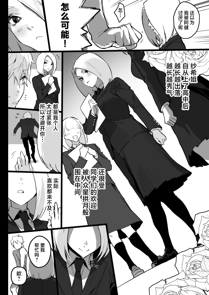 [Ikumura (Iku)] Watashi ni Dashinasai. [Chinese] [Digital] 13eme image